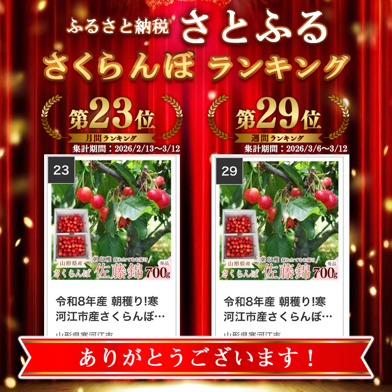 さとふる さくらんぼランキング 佐藤錦 月間23位・週間29位
